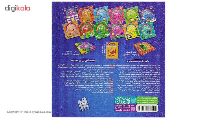 کتاب حواستو جمع کن 13، الگوهای نوشتاری اثر فهیمه سید ناصری