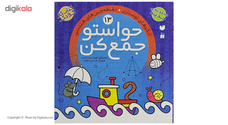 کتاب حواستو جمع کن 13، الگوهای نوشتاری اثر فهیمه سید ناصری