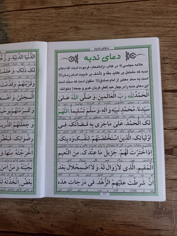 ارتباط با خدای ۶۴ صفحه منگنه ۶ دعا