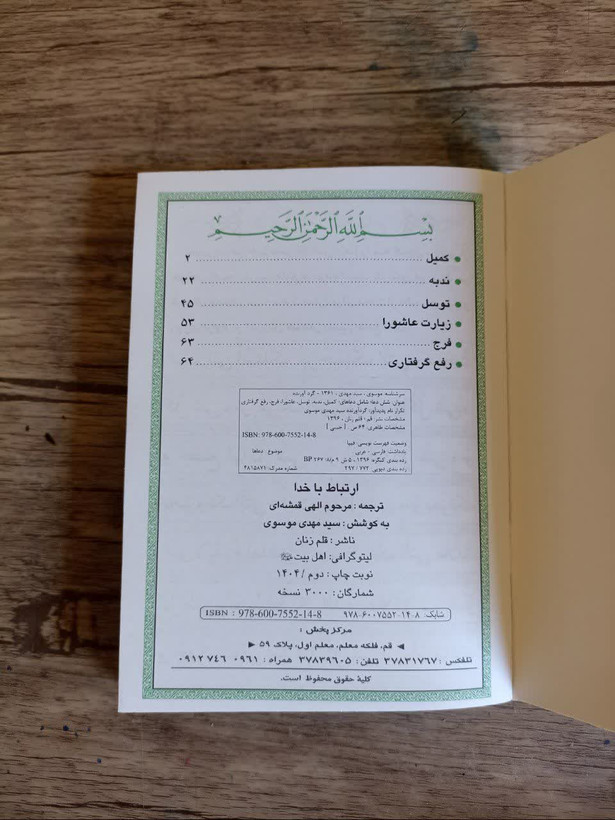 ارتباط با خدای ۶۴ صفحه منگنه ۶ دعا