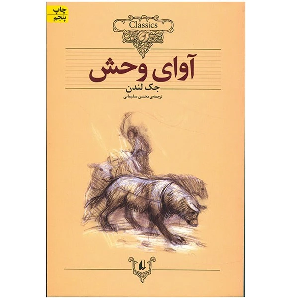 آوای وحش