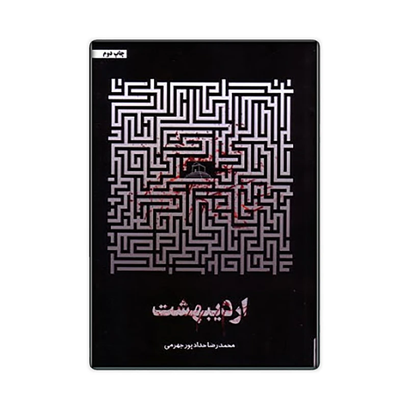 اردیبهشت