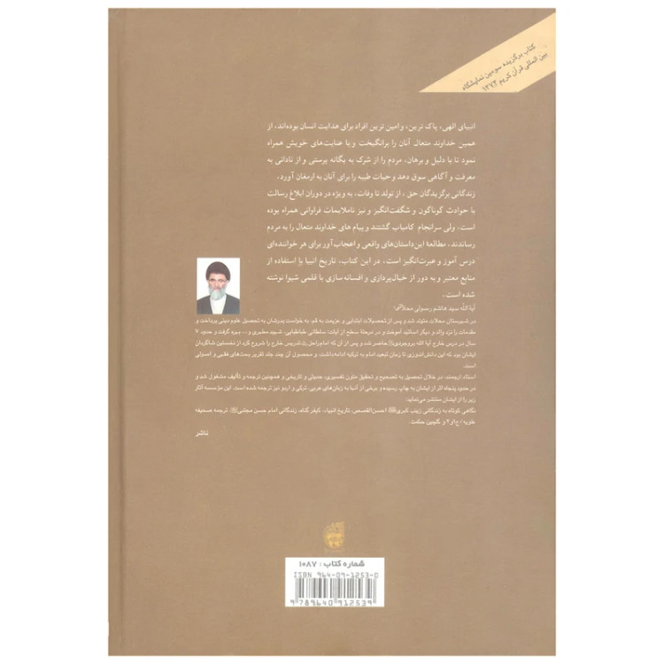 تاریخ انبیاء
