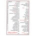 کتاب مفتاح الصالحین, منتخب مفاتیح الجنان, نیم جیبی, سلفون آیین دانش