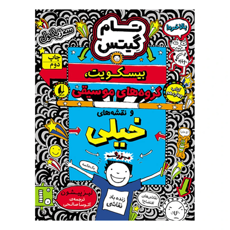 تام گیتس 14 یسکوییت، گروههای موسیقی و نقشههای خیلی بزرگ افق