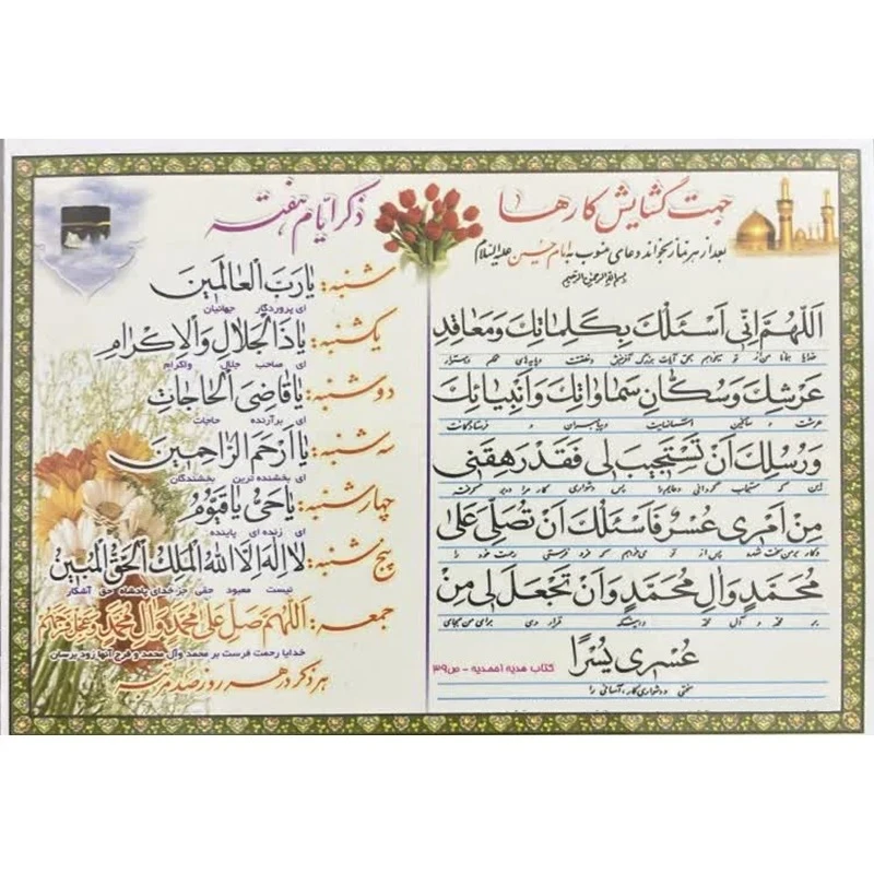 دعا آیة الکرسی،دعا جهت گشایش کارها بسته 20 عددی