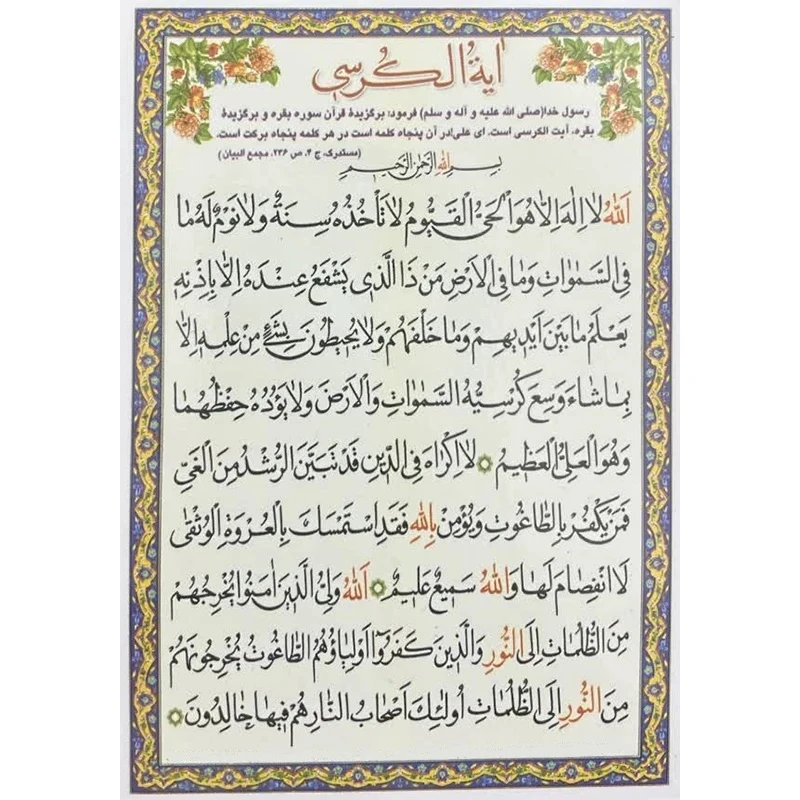 دعا چهار حمد و آیة الکرسی کد 1 بسته 20 عددی