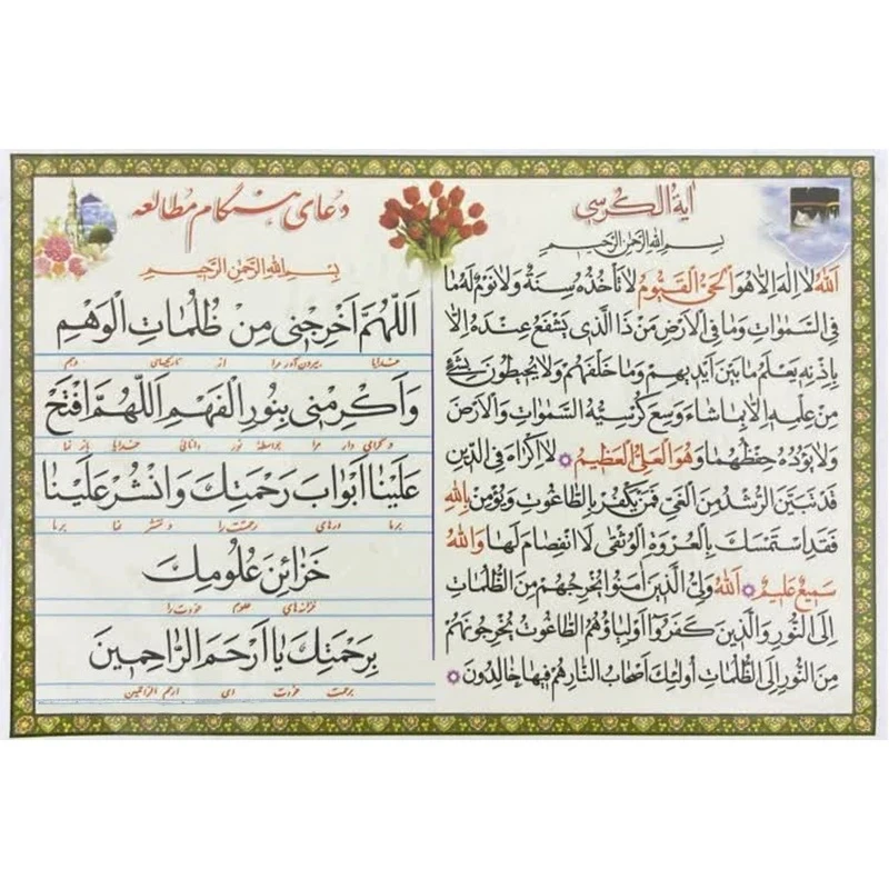 دعا تقویت حافظه و آیة الکرسی و هنگام مطالعه کد 1 بسته 20 عددی