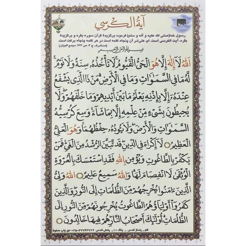 دعا فرج و آیت الکرسی کد 1 بسته 20 عددی