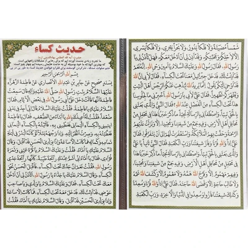 حدیث کساء بسته 10 عددی کپی