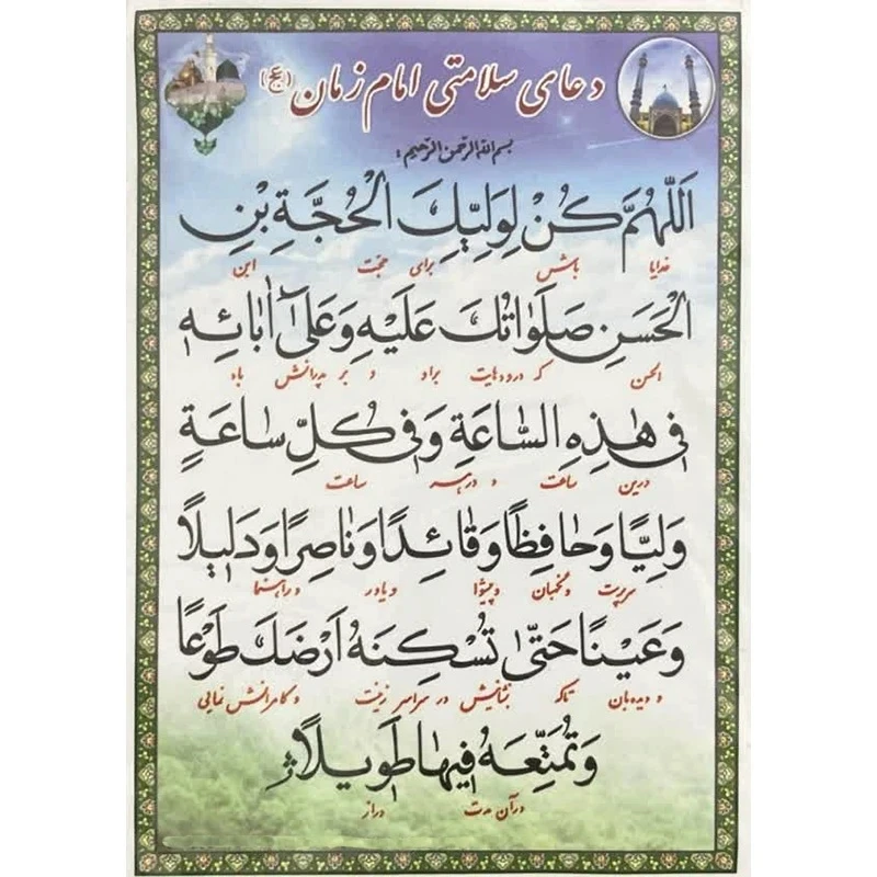 دعا فرج و دعای سلامتی امام زمان عج کد 1 بسته 10 عددی