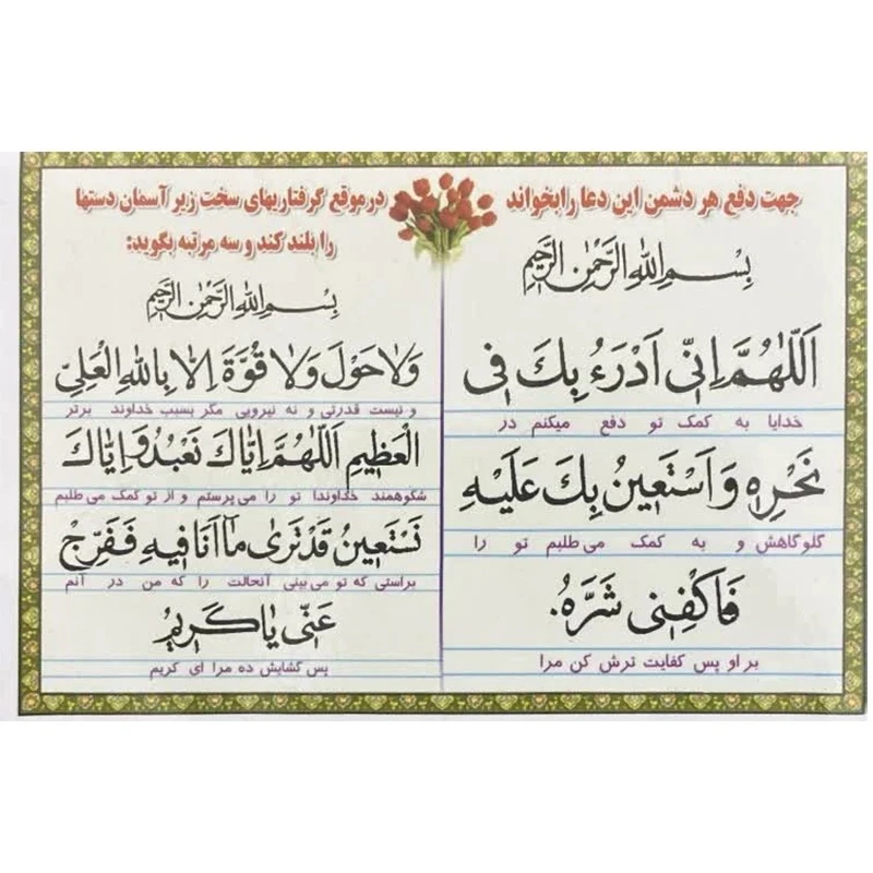 دعا صبح و شام کد 1 بسته 10 عددی