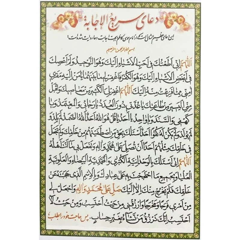 دعا رفع گرفتاری و سریع الاجابة کد 1 بسته 10 عددی