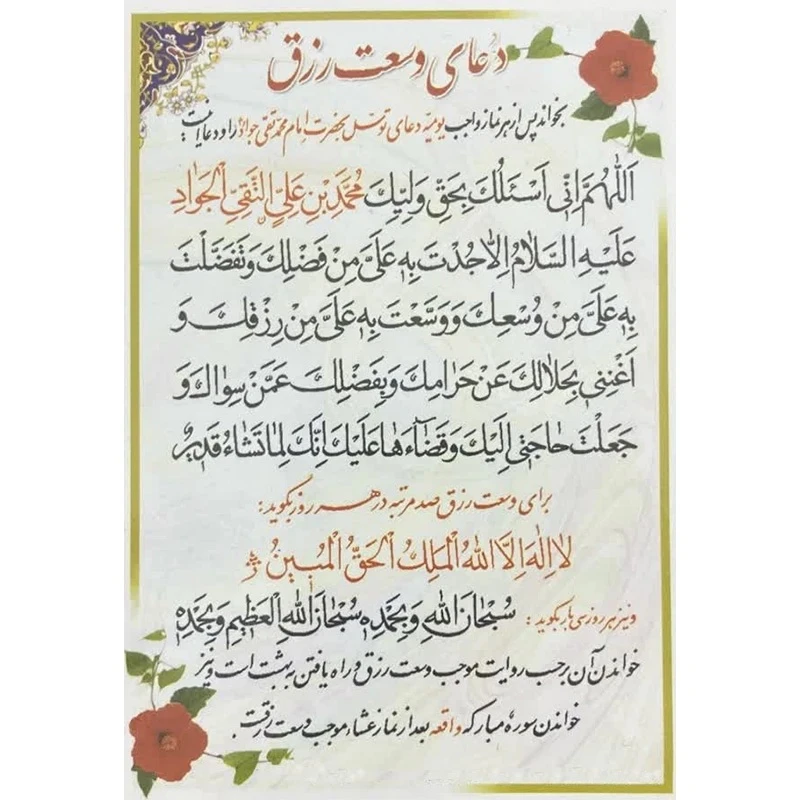 دعا برای اداء قرض و وسعت رزق کد 1 بسته 10 عددی