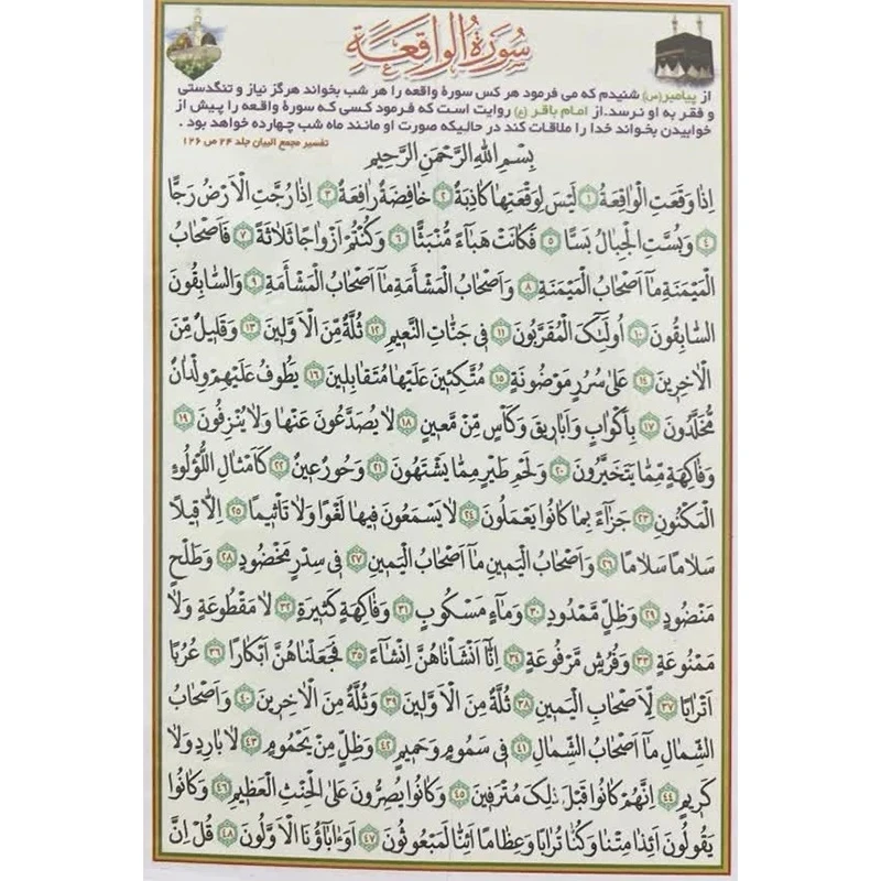 سوره الواقعه کد1 بسته 10 عددی