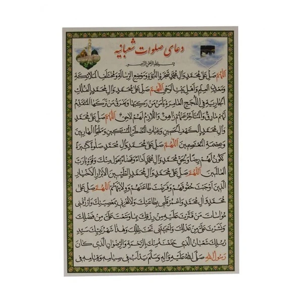 دعا صلوات شعبانیه و اعمال ماه شعبان کد 2 بسته 10 عددی