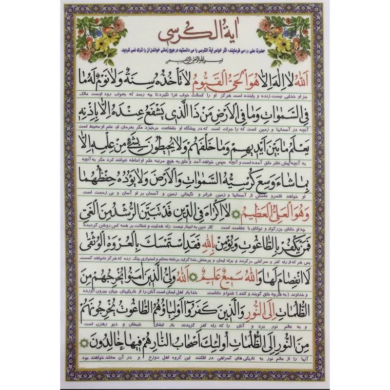 آیة الکرسی بسته 20عددی ابعاد آ5