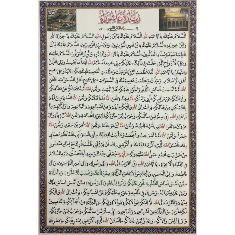 زیارت عاشورا  بسته 30 عددی آ5