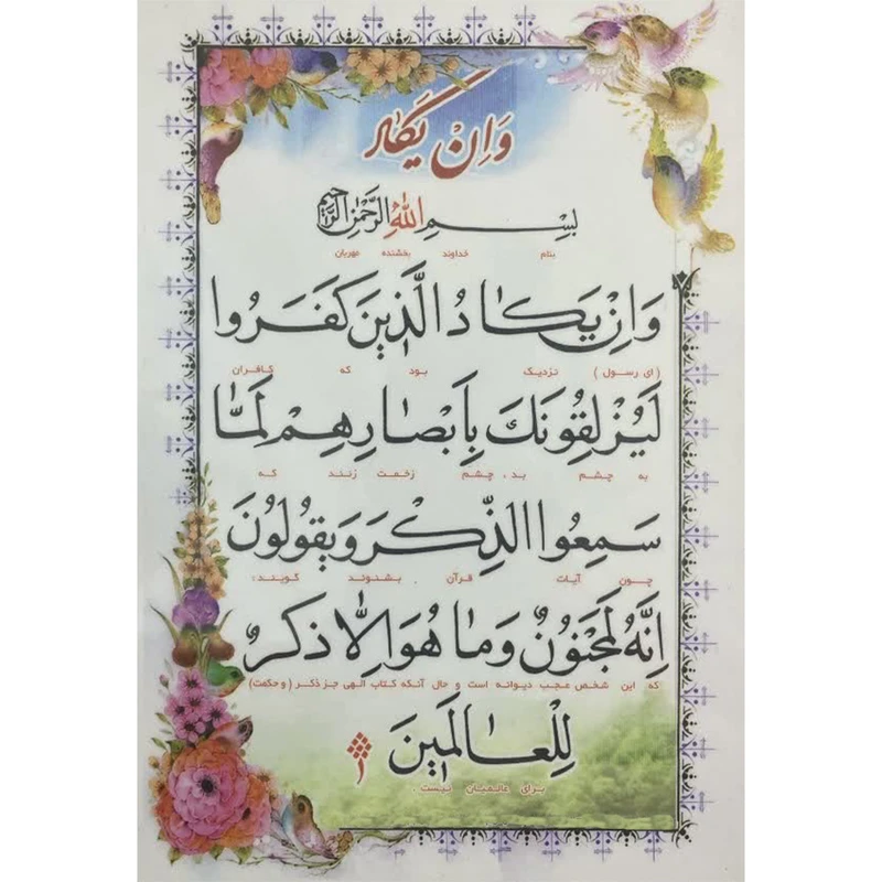 سوره وان یکاد  بسته 30 عددی آ5