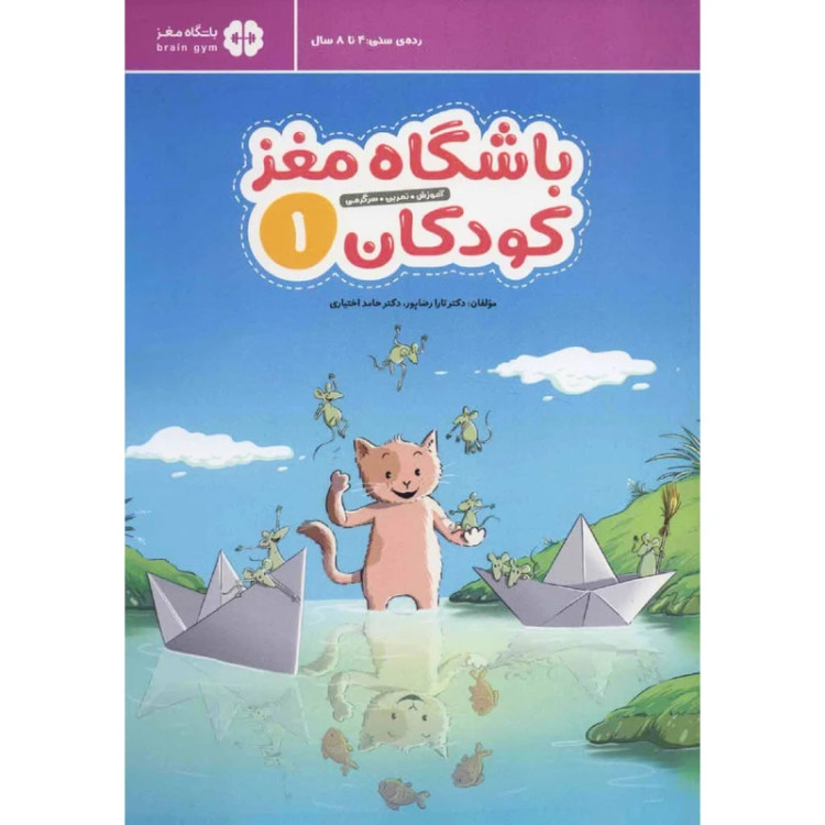 باشگاه مغز کودکان 1