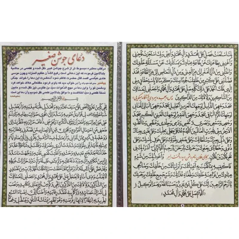 دعا جوشن صغیر  بسته 30 عددی