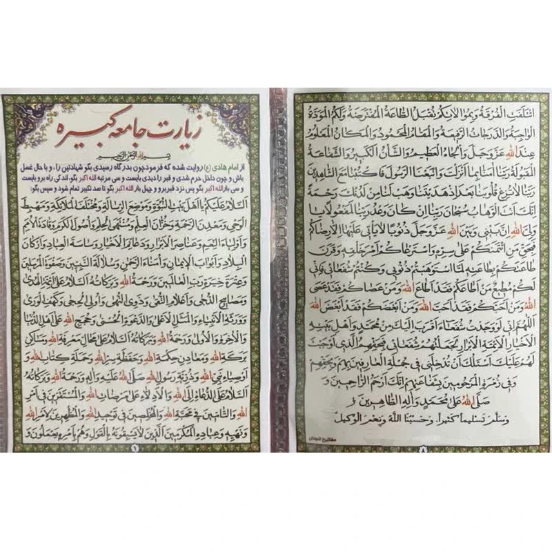 زیارت جامعه کبیره کد1 بسته 10 عددی