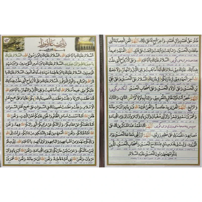 زیارت عاشورا با ترجمه  بسته 20عددی