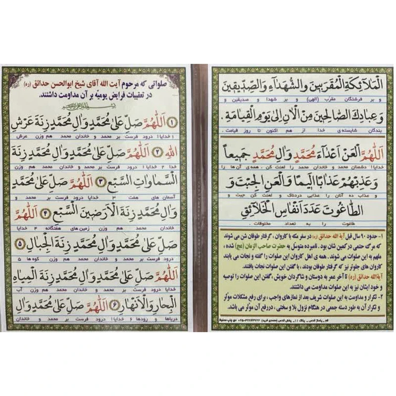 دعا صلوات شیخ ابوالحسن حدائق در تعقیبات فرایض یومیه بسته 30 عددی