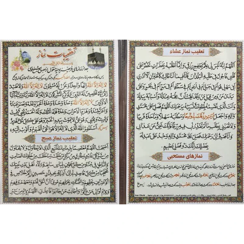 دعا تعقیبات نماز بسته 30عددی
