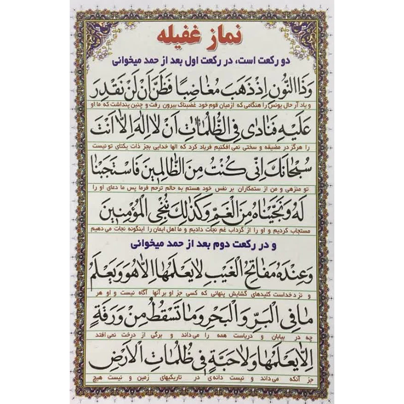 نماز غفیله بسته 10 عددی