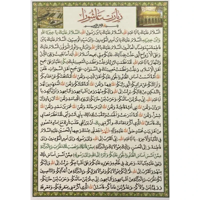 زیارت عاشورا کد 5 بسته 10 عددی