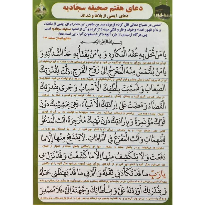 دعا هفتم صحیفه سجادیه بسته 10 عددی
