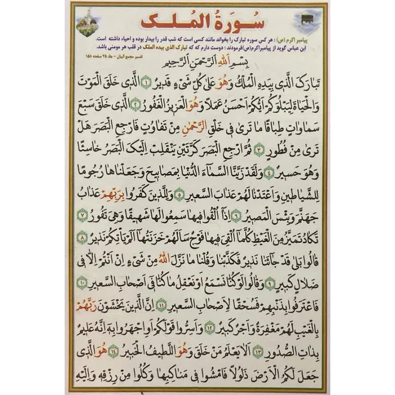 سوره ملک  بسته 20 عددی