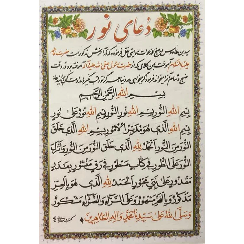 دعای نور و چهار قل بسته 10 عددی