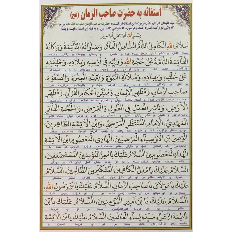 استغاثه به حضرت صاحب الزمان بسته 20عددی