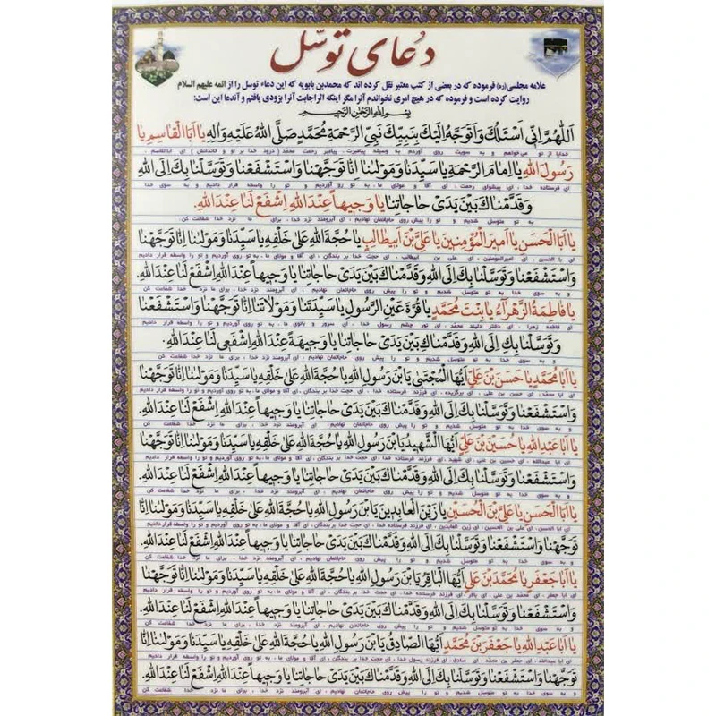 دعا توسل  بسته 10 عددی آ5