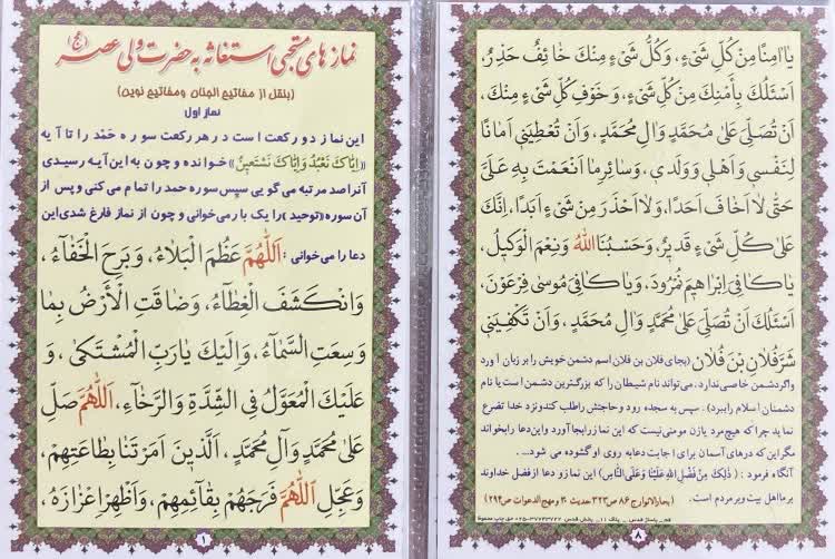 نمازهای مستحبی استغاثه به حضرت ولی عصر بسته 10 عددی
