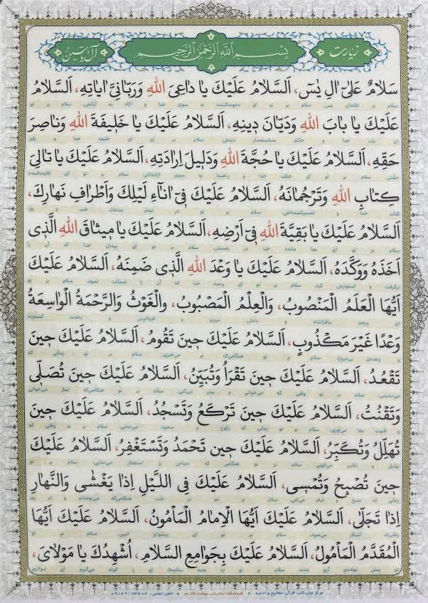 زیارت آل یاسین بسته 10 عددی اندازه آ4