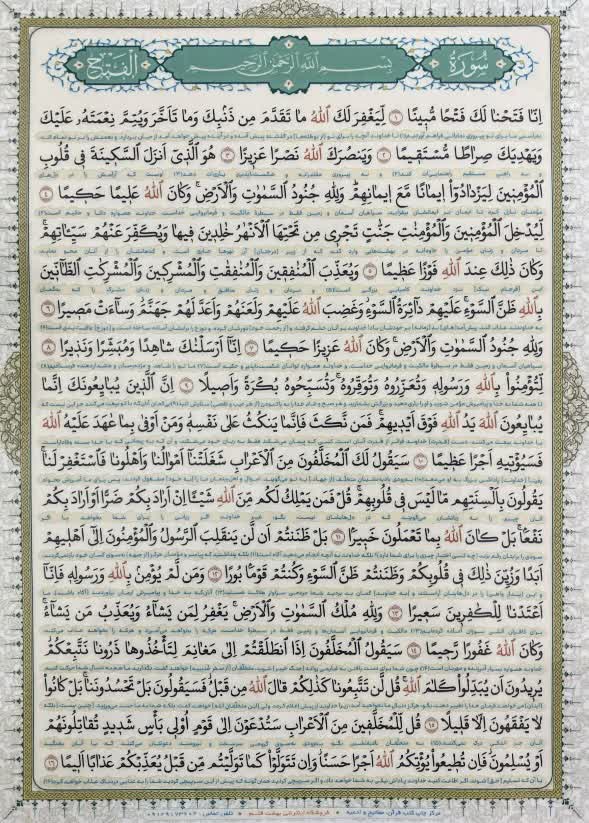 سوره فتح بسته 20 عددی اندازه آ4