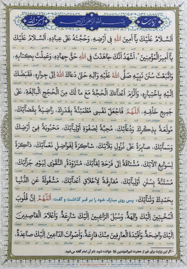 زیارت امین الله بسته 10 عددی اندازه آ4