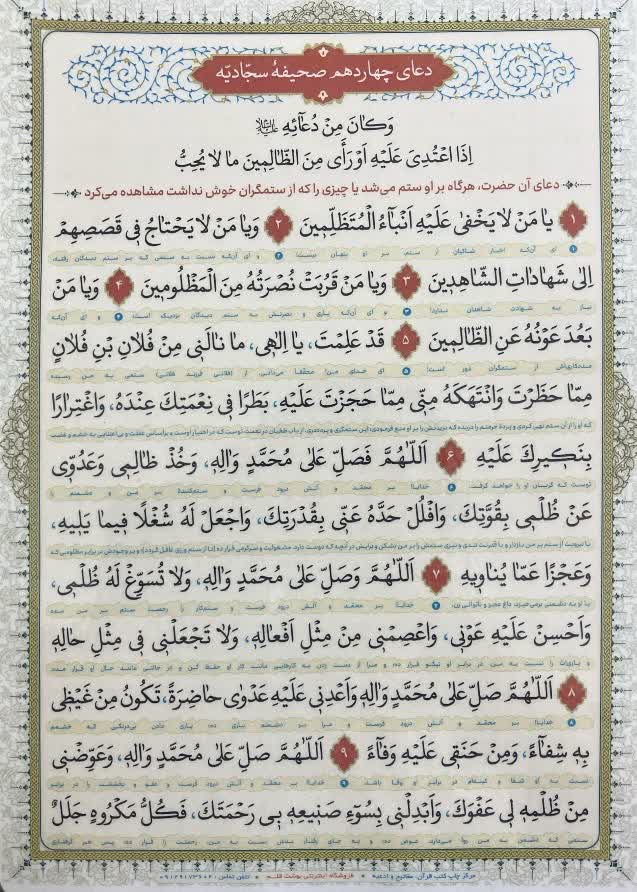 دعای چهاردهم صحیفه سجادیه بسته 10 عددی اندازه آ4