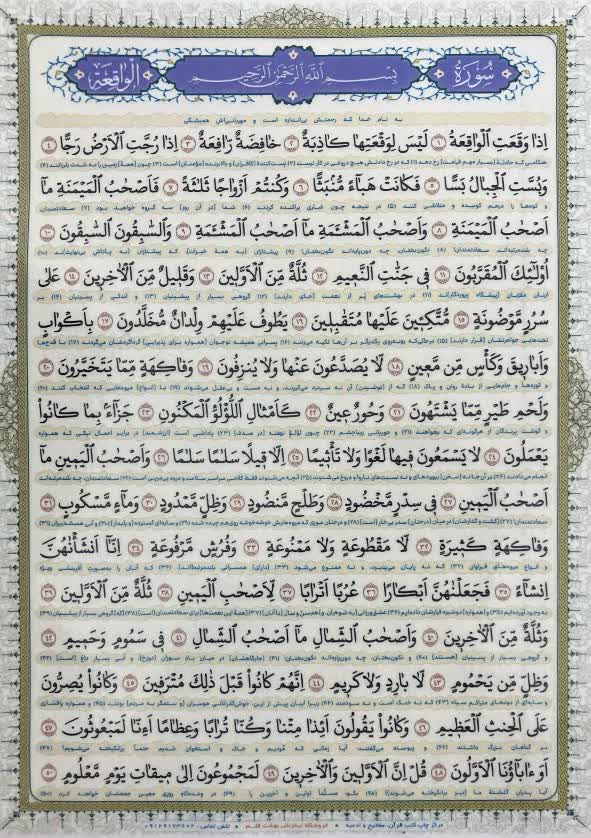 سوره واقعه بسته 50 عددی اندازه آ4
