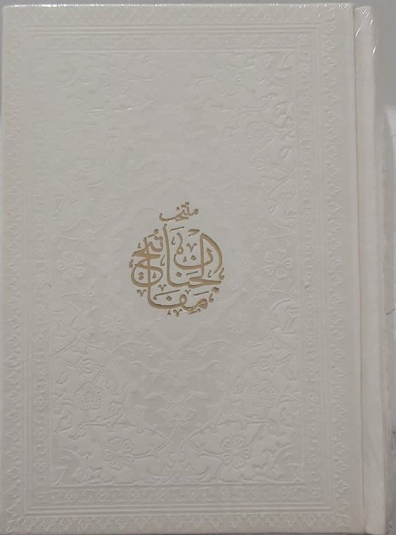 منتخب مفاتیح جیبی هادی مجد سفید