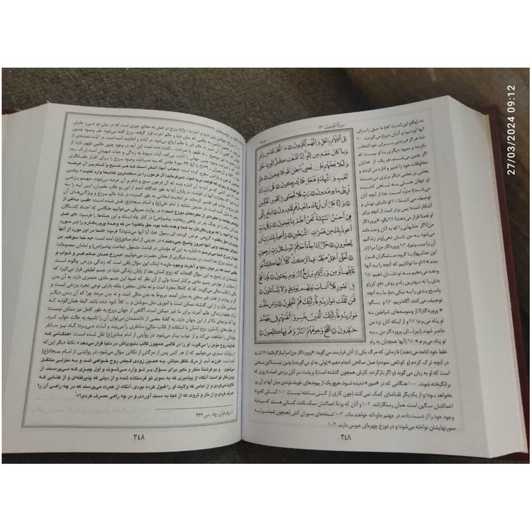 قرآن حکیم،شرح وآیات منتخب،ترجمه آیت الله مکارم شیرازی،وزیری سلفون،انتشارات اسوه،620ص