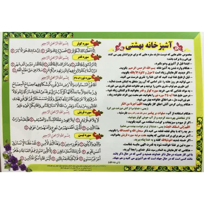 کارت پرسی آشپزخانه بهشتی بسته 30 عددی آ4