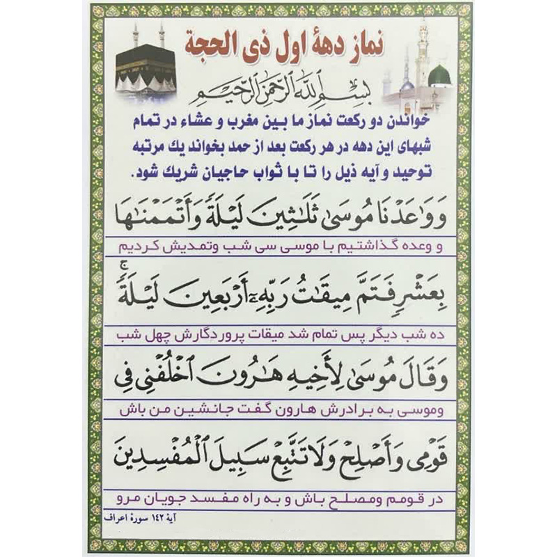 نماز دهه اول ذی الحجه و آیة الکرسی 10عددی