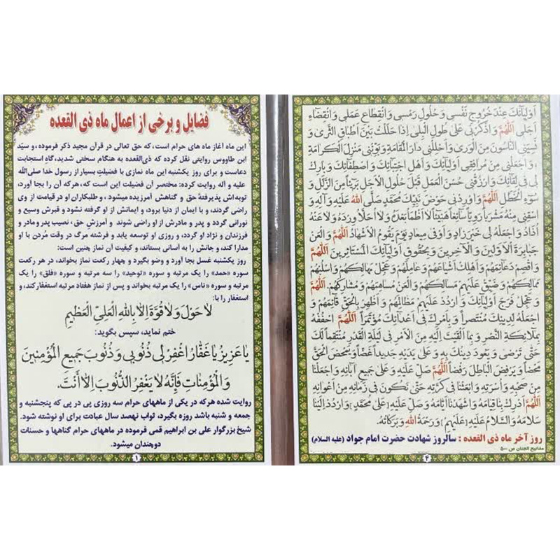 فضایل و برخی از اعمال ماه ذی القعده و نماز یکشنبه ماه بسته50عددی