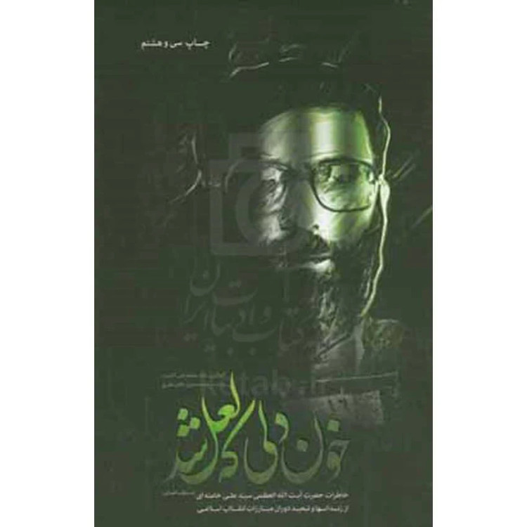 خون دلی که لعل شد