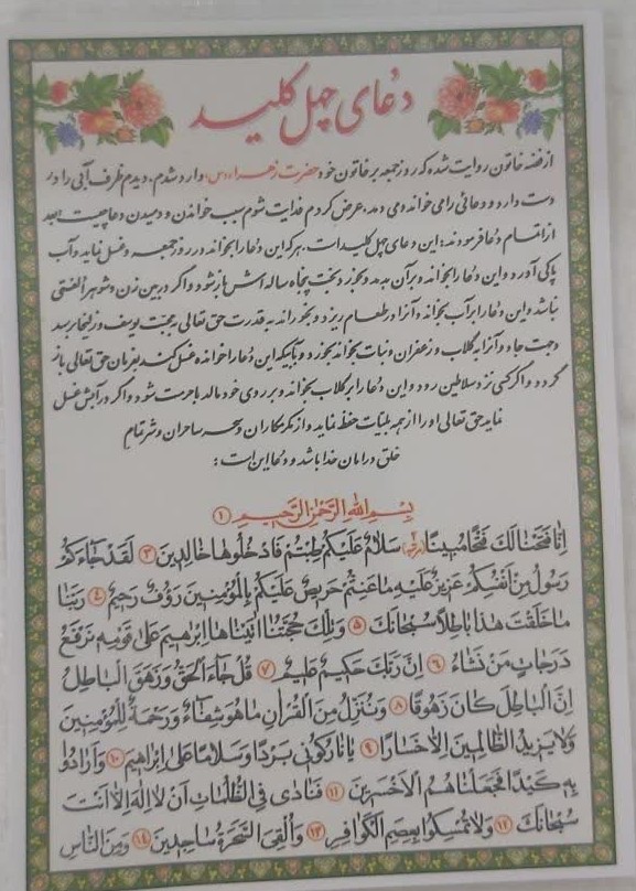دعای چهل کلید بسته 50 عددی