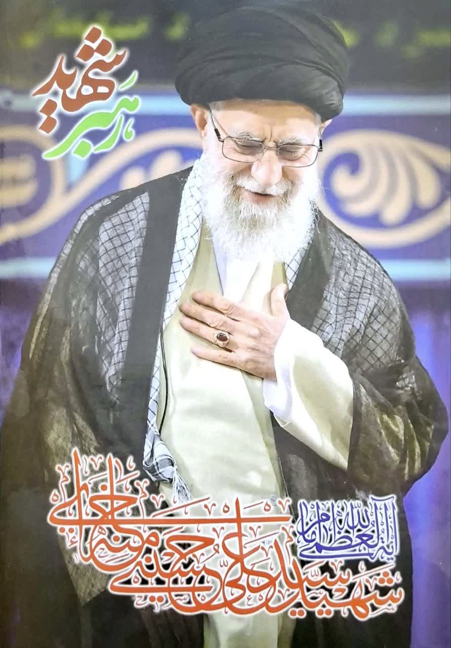 عکس پرسی لمینت رهبر شهید با چفیه  ابعاد 21در30 بسته 30 عددی